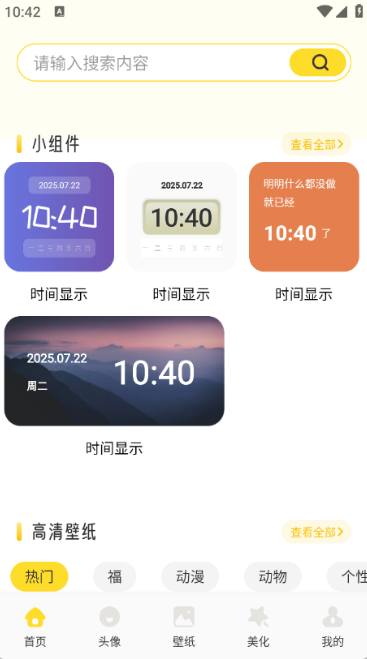 魅魔岛壁纸app下载 魅魔岛壁纸app下载