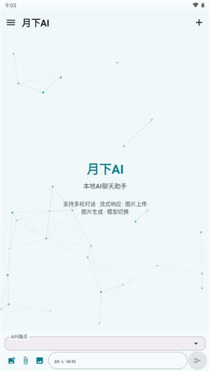 月下AI聊天软件下载 月下AI聊天软件下载