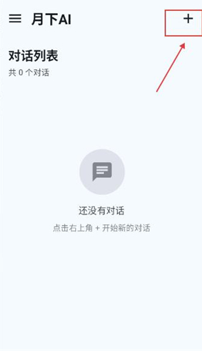 月下AI聊天软件下载 月下AI聊天软件下载