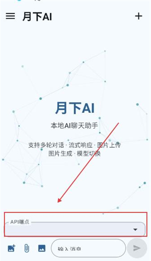 月下AI聊天软件下载 月下AI聊天软件下载