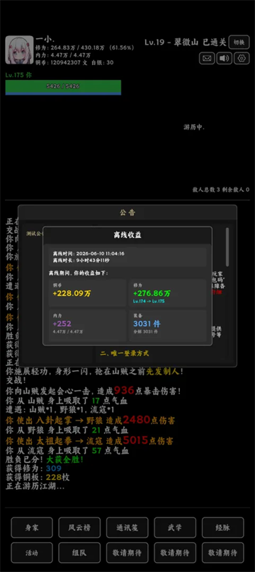 江湖挂机事(TapTap测试版) 江湖挂机事(TapTap测试版)