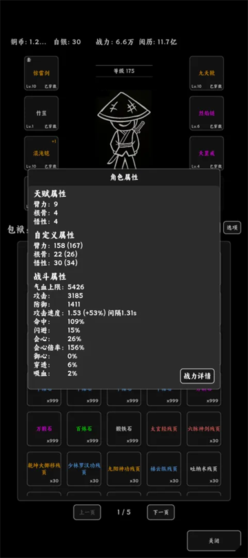 江湖挂机事(TapTap测试版) 江湖挂机事(TapTap测试版)