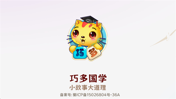 巧多国学app下载安装 巧多国学app下载安装