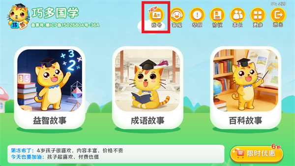 巧多国学app下载安装 巧多国学app下载安装
