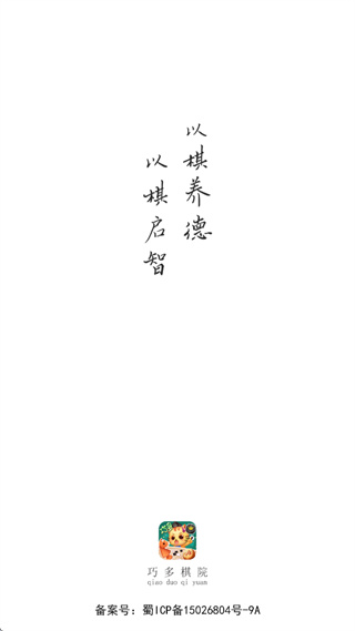 巧多棋院官方下载 巧多棋院官方下载