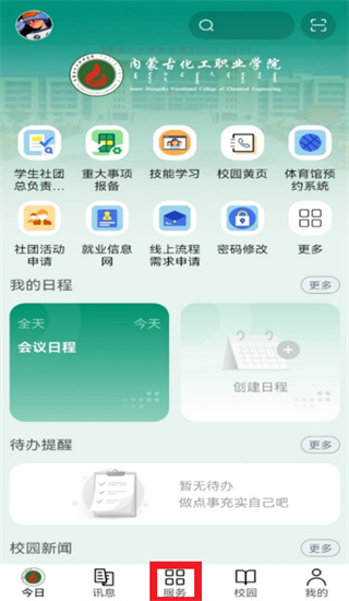 化院e家app下载安装 化院e家app下载安装