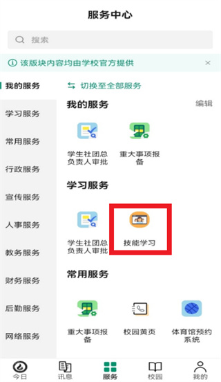化院e家app下载安装 化院e家app下载安装