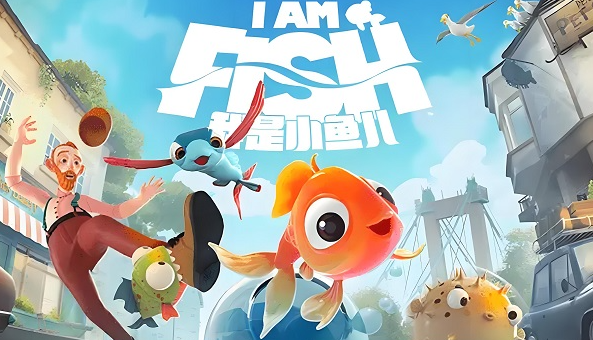 我是小鱼儿电脑版 我是小鱼儿电脑版