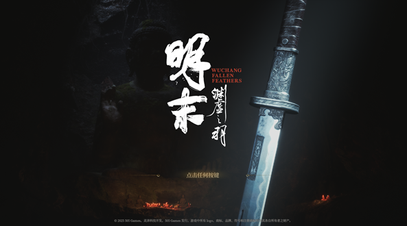明末渊虚之羽电脑版 明末渊虚之羽电脑版
