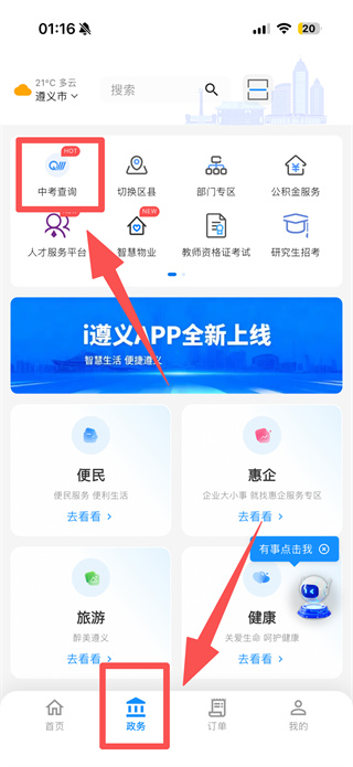 i遵义app官方下载安装 i遵义app官方下载安装