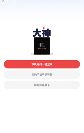 网易大神怎么改绑手机号 网易大神改绑手机号一般需要多长时间 网易大神怎么改绑手机号 网易大神改绑手机号一般需要多长时间