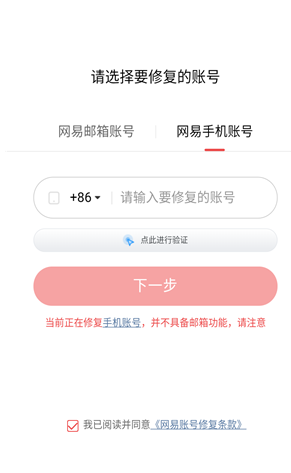 网易大神怎么改绑手机号 网易大神改绑手机号一般需要多长时间 网易大神怎么改绑手机号 网易大神改绑手机号一般需要多长时间