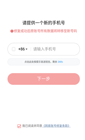 网易大神怎么改绑手机号 网易大神改绑手机号一般需要多长时间 网易大神怎么改绑手机号 网易大神改绑手机号一般需要多长时间