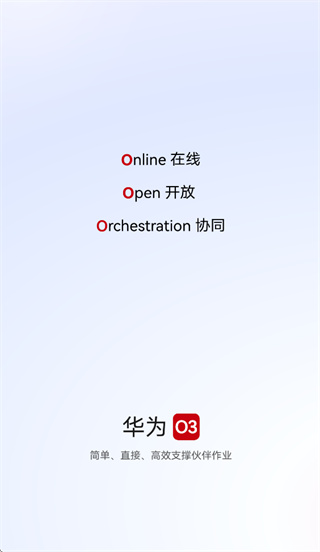 华为O3 app下载 华为O3 app下载