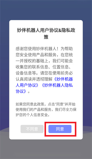 妙伴机器人app 妙伴机器人app