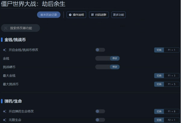 僵尸世界大战劫后余生修改器 僵尸世界大战劫后余生修改器
