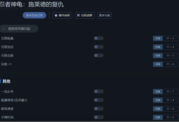 忍者神龟施莱德的复仇修改器 忍者神龟施莱德的复仇修改器