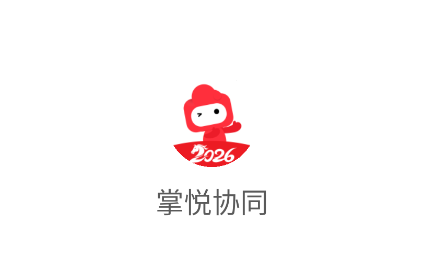 掌阅协同app 掌阅协同app