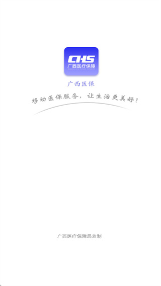 广西医保app最新版本下载安装 广西医保app最新版本下载安装