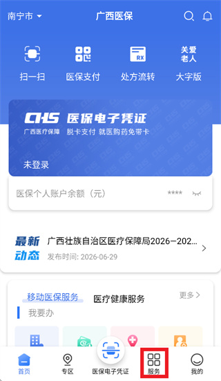 广西医保app最新版本下载安装 广西医保app最新版本下载安装