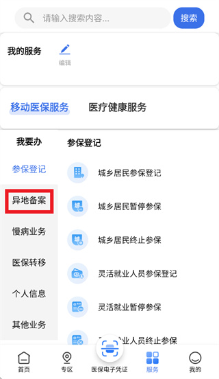 广西医保app最新版本下载安装 广西医保app最新版本下载安装