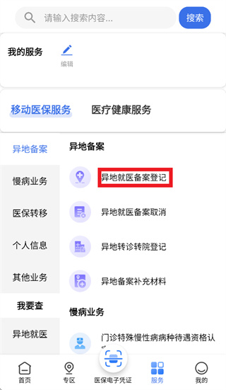 广西医保app最新版本下载安装 广西医保app最新版本下载安装
