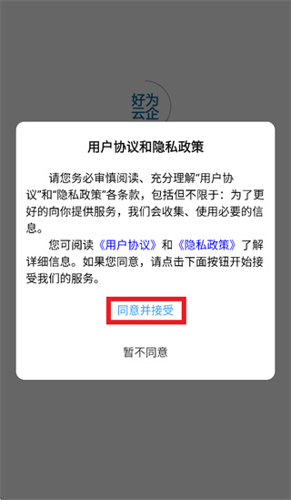 好为云企app官方下载 好为云企app官方下载