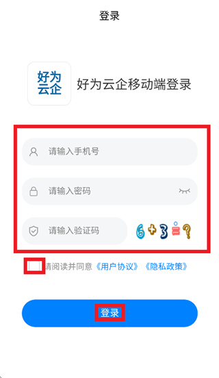 好为云企app官方下载 好为云企app官方下载