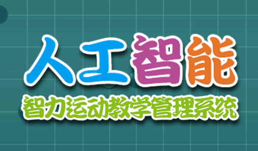 智力教学app官方正版 智力教学app官方正版