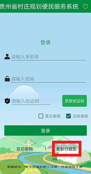 黔村规app下载官方 黔村规app下载官方