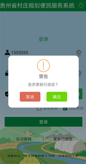 黔村规app下载官方 黔村规app下载官方