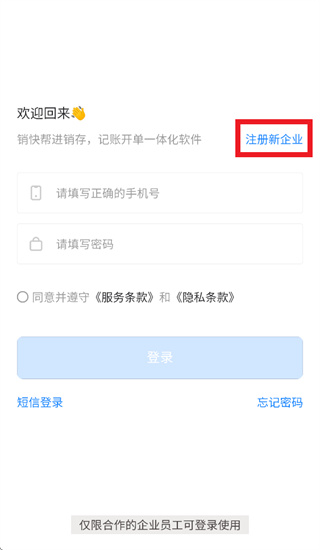 销快帮进销存app 销快帮进销存app