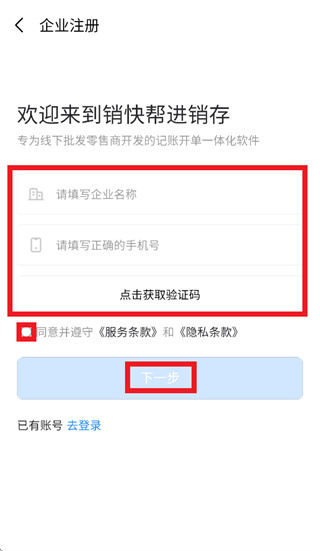 销快帮进销存app 销快帮进销存app