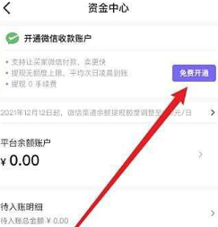 千岛怎么设置微信收款 千岛开通微信收款步骤 千岛怎么设置微信收款 千岛开通微信收款步骤