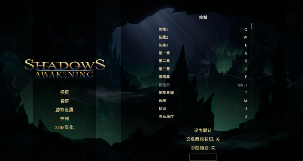 暗影觉醒桌面版 暗影觉醒桌面版