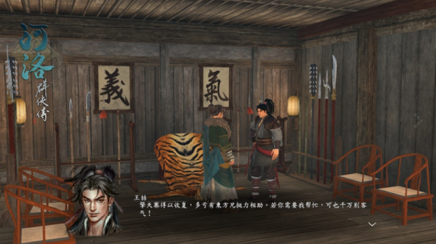 河洛群侠传pc版 河洛群侠传pc版