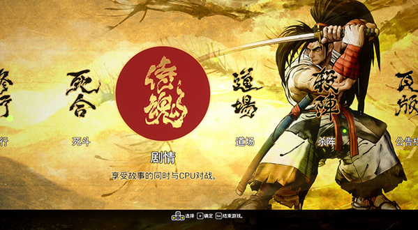 侍魂晓桌面版 侍魂晓桌面版