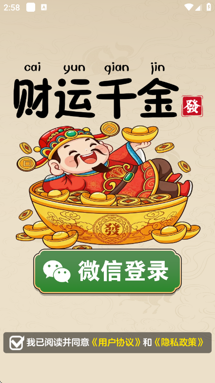 财运千金红包游戏 财运千金红包游戏