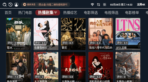 龙腾4k影视tv盒子版下载 龙腾4k影视tv盒子版下载