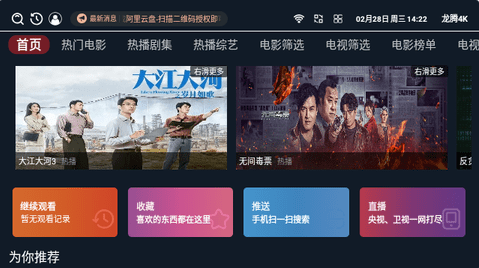 龙腾4k影视tv盒子版下载 龙腾4k影视tv盒子版下载