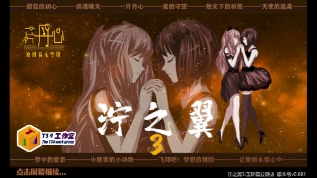泞之翼3玉碎篇手游 泞之翼3玉碎篇手游