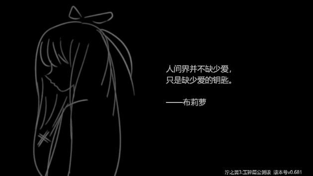 泞之翼3玉碎篇手游 泞之翼3玉碎篇手游