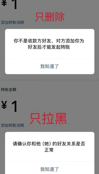 微信转帐拉黑和删除一样吗 微信转帐拉黑和删除的区别 微信转帐拉黑和删除一样吗 微信转帐拉黑和删除的区别