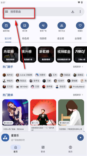 星音乐app 星音乐app