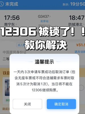 火车票订单被锁定怎么办 火车票订单被锁定解决方法 火车票订单被锁定怎么办 火车票订单被锁定解决方法