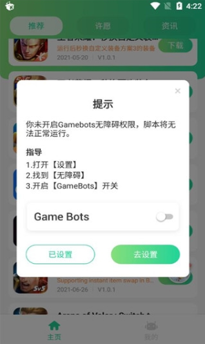 Game Botsapp下载 Game Botsapp下载