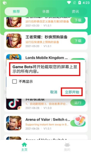 Game Botsapp下载 Game Botsapp下载