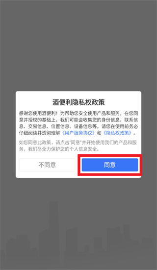酒便利企业购app 酒便利企业购app