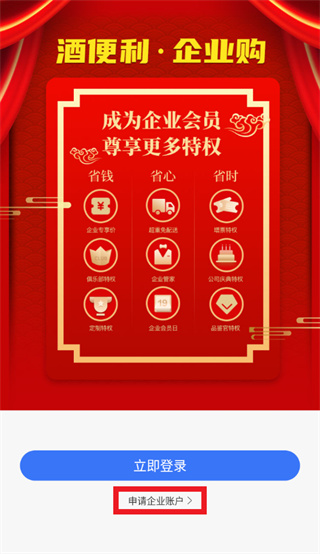 酒便利企业购app 酒便利企业购app