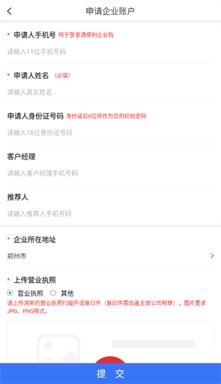 酒便利企业购app 酒便利企业购app